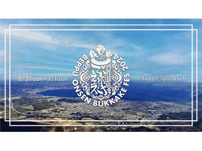 堀江貴文登壇「別府温泉ぶっかけフェス」都内及びオンラインでの記者会見のお知らせ。別府で1,000トン以上...