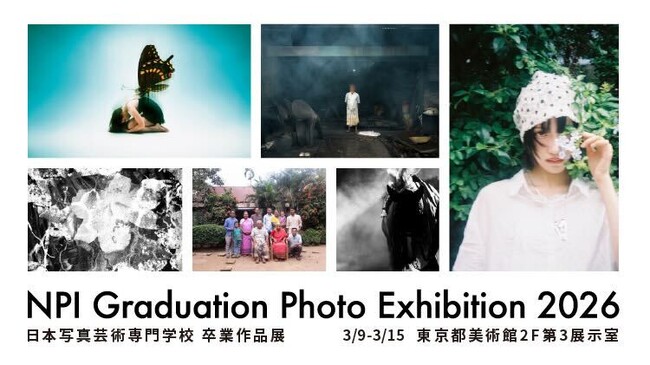 「日本写真芸術専門学校 2026 卒業作品展」を開催。次代を担うクリエイターの作品を一堂に展示
