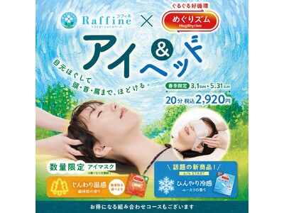 【調査】現代人の疲れは“上半身集中型”へ―ラフィネ、めぐりズム新商品と連動した春の新ケアを展開―
