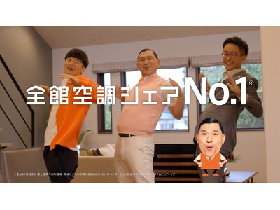 オードリー春日俊彰さん初出演、若林正恭さんと共演！全館空調『Z空調』Webムービー　"コスパ芸人″春日さんと"先輩調査員″若林さんによる"家ロケ"動画が完成