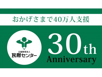 日本生まれのNGO　東京ドーム7個分の子ども支援