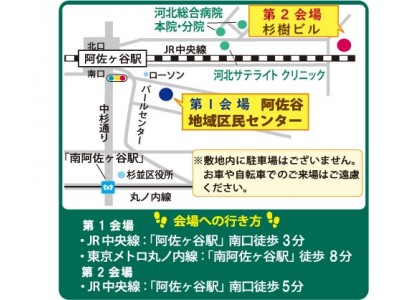 地域の人と考える  「around杉並健康ライフ2018」開催のお知らせ