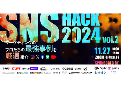 【11/27（水）10時～】無料オンラインカンファレンス「SNSマーケティングのプロたちの最強事例を厳選...