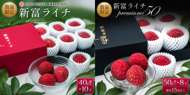 【ふるさと納税】2023年もあの感動体験を!!　大玉の国産“生”ライチ「新富ライチpremium50」が、宮崎県新富町の返礼品として数量・期間限定で先行予約受付中