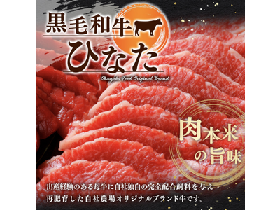 「黒毛和牛ひなた バラ切り落とし肉1kg」が宮崎県新富町ふるさと納税返礼品「ふるさとチョイス」限定受付で再登場