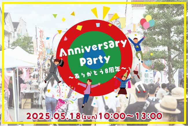 【宮崎県新富町】商店街に賑わいを取り戻す「こゆ朝市」８周年記念イベント開催