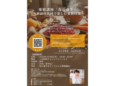 【宮崎県新富町】3月30日開催！薬膳講座「春の養生～新富の食材で楽しみ薬膳時間～」