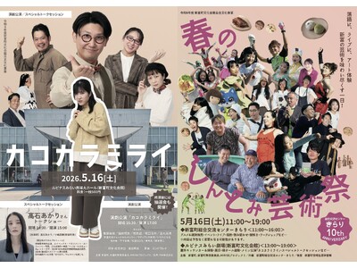 朝ドラヒロイン・高石あかりさんをはじめ全国各地から出展・出演者が「春のしんとみ芸術祭」に集結！