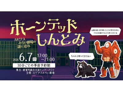 文化施設が“ホラー脱出ゲーム”に！こゆ財団、指定管理スタートを機に新富町文化会館を「稼ぐ劇場」へ再生する体験型プログラムを始動