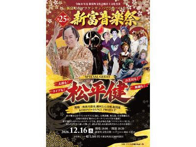 ���������񂪋{�茧�V�x���ցB�{��̘a�̃G���^�[�e�C�����g���W���u��25�� �V�x���y�Ձv�J��