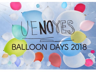 2018年9月28日（金）～30日（日）「UENOYES バルーンDAYS 2018」開催