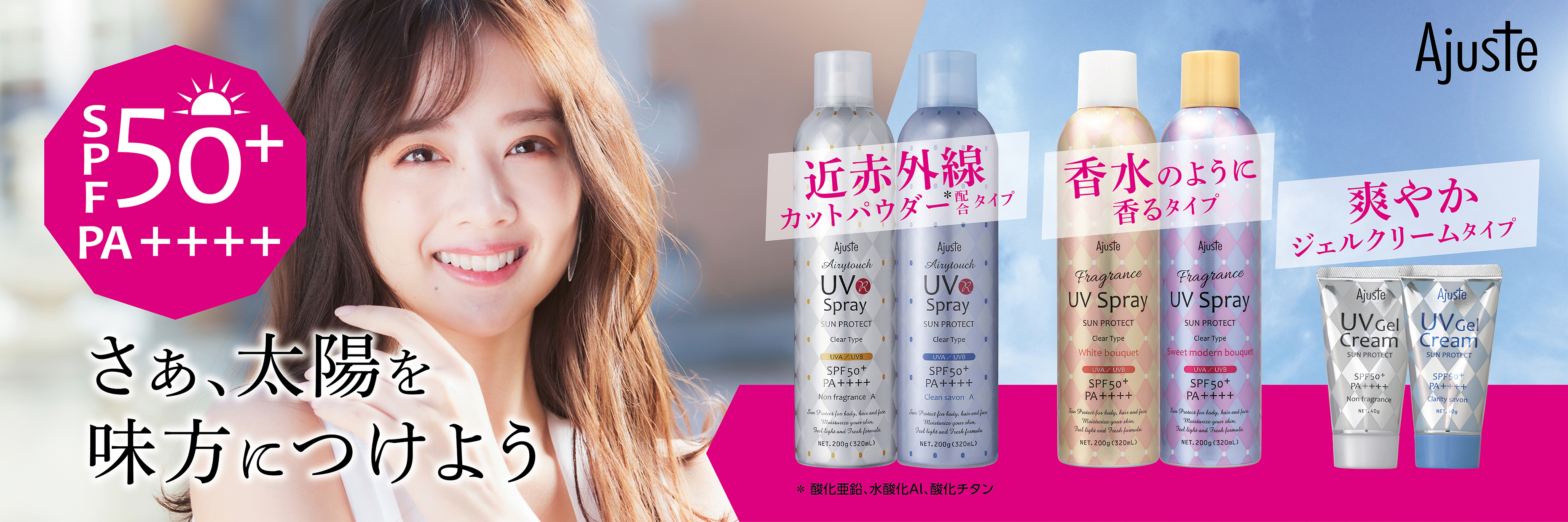 【累計500万本突破(※1）】夏のワクワクを楽しむ“香水みたい!”に香るＵＶスプレーを発売