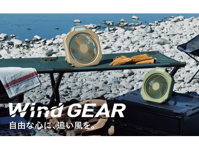 アウトドアで活躍するライト付きの充電式ファン「Wind GEAR」6月に発売