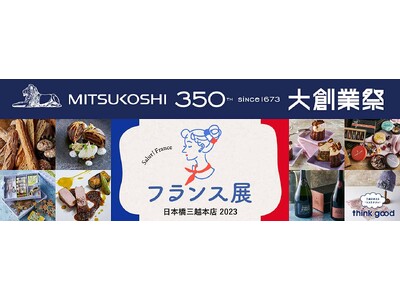 日本橋三越本店で開催！【フランス展 2023】パリで人気のブランドPETIT PAN（プチパン）を出店！
