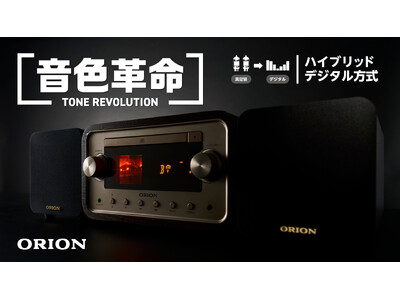 「大人のオーディオ第2弾」独り時間を楽しむ「ORION　Bluetooth(R)機能搭載真空管ハイブリッドアンプCDステレオ」を2024年9月13日(金)からMakuakeにてプロジェクト開始