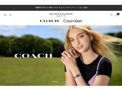 COACH時計、カルバン・クライン時計＆ジュエリーの日本公式ECサイトを開設。12月20日よりオープン記念キャンペーンを実施！