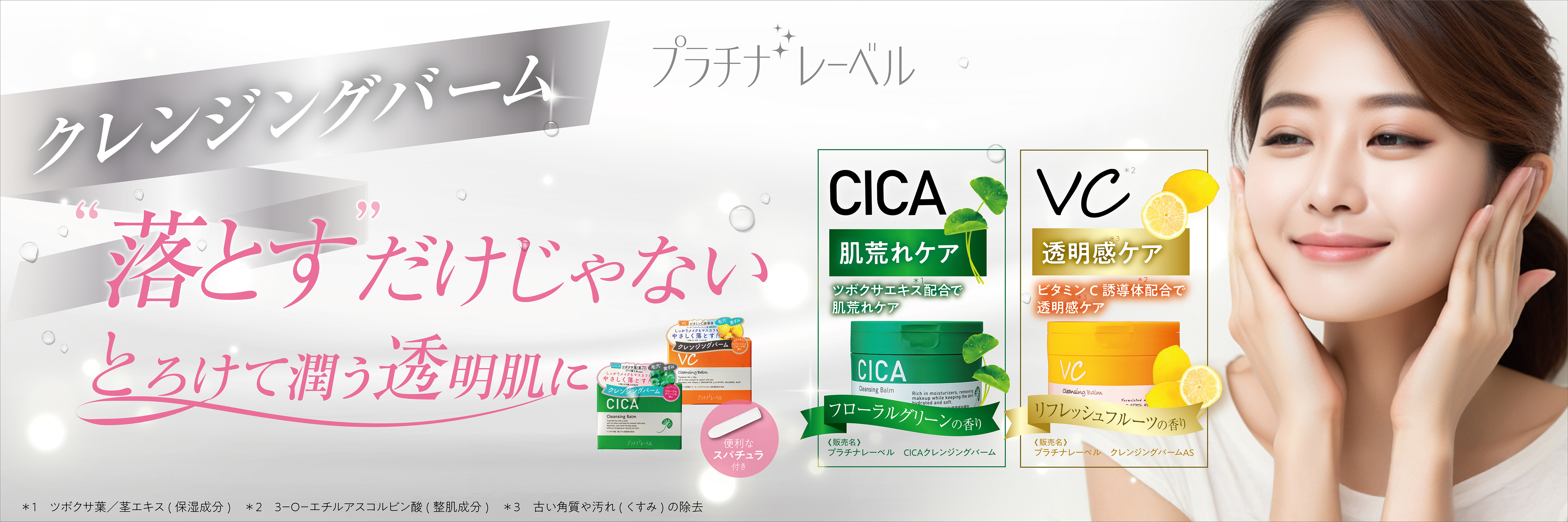 累計販売数1,500万個突破※のデイリースキンケアブランド「プラチナレーベル」からしっかりメイクをやさしく落とすクレンジングバーム新発売