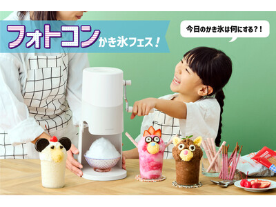 『かき氷フェス！かき氷を楽しんで「えらべるPay(R)」プレゼント』フォトコンテストキャンペーンを実施