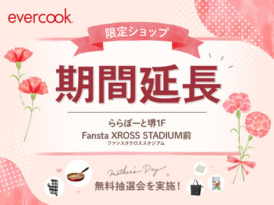 キッチンブランド「evercook」の期間限定ショップ開催延長を決定!