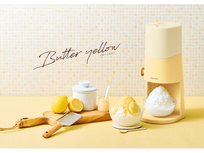 発売10年目を迎える「電動ふわふわ とろ雪かき氷器」から公式オンラインストア限定の新色バターイエローを発売
