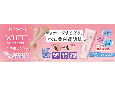 フットケア累計販売数440万個突破※のエブリユーから、今すぐ白(＊1)肌が叶う美脚スクラブ発売