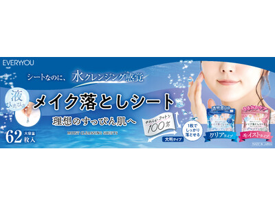 液たっぷり、洗うような感覚で落とせるシートタイプのクレンジング2種類を発売
