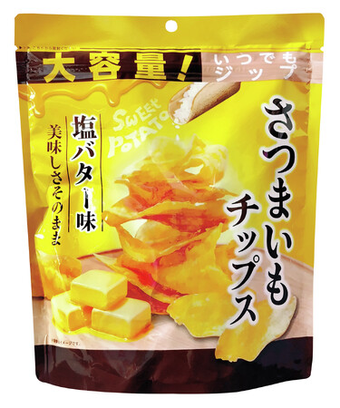秋の味覚を楽しむ、やみつきおやつ人気の大容量さつまいもチップスに新フレーバー「さつまいもチップス 塩バター味」を発売