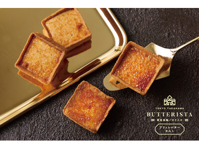 【品川駅】ブリュレバタータルトの『東京高輪バタリスタ』が11月26日(水)～12月24日(水)に品川駅構内「PLUSTA」2店舗にて期間限定販売