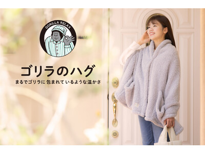 『ゴリラシリーズ』からあったかグッズ登場！富士山溶岩パウダーでじんわり温感3WAYブランケット「ゴリラのハグ」発売