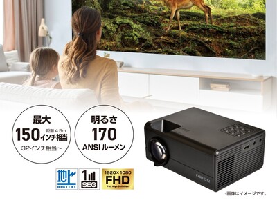 ORION　テレビチューナー付き プロジェクター 新品未使用　保証書あり ORION テレビチューナー付き プロジェクター 新品未使用 保証書あり