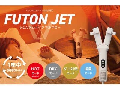 ������5���łӂƂ񂪂ۂ��ۂ��I2�����ɕ����ꂽ�����o�����ōL�͈͂ɑ����ł���u�ӂƂ�W�F�b�g�@�_�u���u���[�v�𔭔�