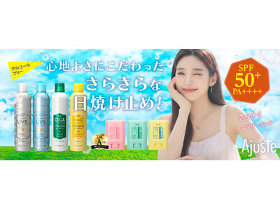 日焼け止めはさらさらがいい！快適なつけ心地を実現した「アルコールフリーのUVケア」発売