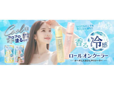 『猛暑対策』『フレグランス』『うるおいケア』をこれ1本で！汗が噴き出るその前に、ひんやり爽快「ロールオンクーラー」2種を発売