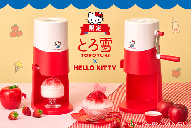 ポップなハローキティと一緒にかき氷で暑さ対策！発売10周年・累計販売台数150万台突破の「とろ雪かき氷器」シリーズにハローキティデザインが登場