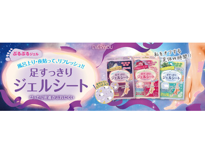 貼って爽快！すっきりリフレッシュ！良い香りとかわいいイラストの「足すっきりジェルシート」発売