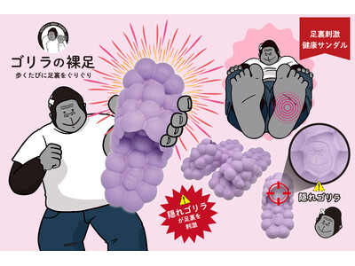 【ドン・キホーテ限定カラーを発売】ゴリラの顔が足裏を刺激？！SNSで話題の『ゴリラシリーズ』から初のフットウェアアイテム見た目にもインパクト大の「ゴリラの裸足（はだし）」発売