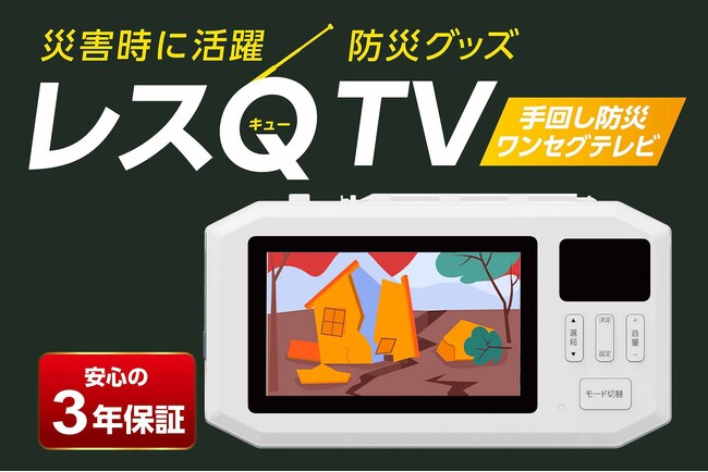 �ЊQ���́u���󔒁v�ɔ������񂵖h�Ѓ����Z�O�e���r�u���XQ TV�i���X�L���[�e���r�j�v�𔭔�