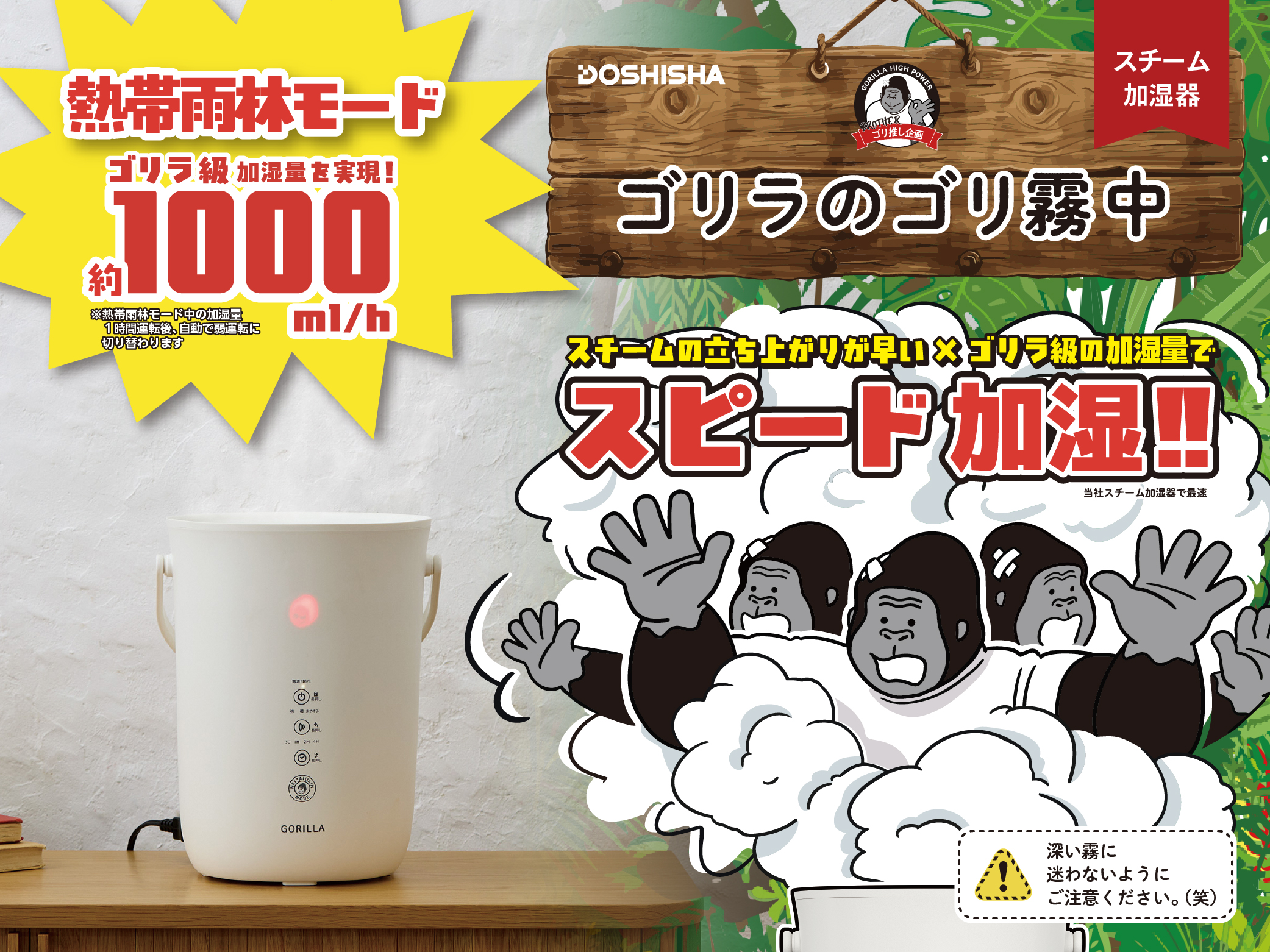 最大約1,000ml/hでチョー早く部屋を潤すスチーム式加湿器「ゴリラのゴリ霧中」を発売