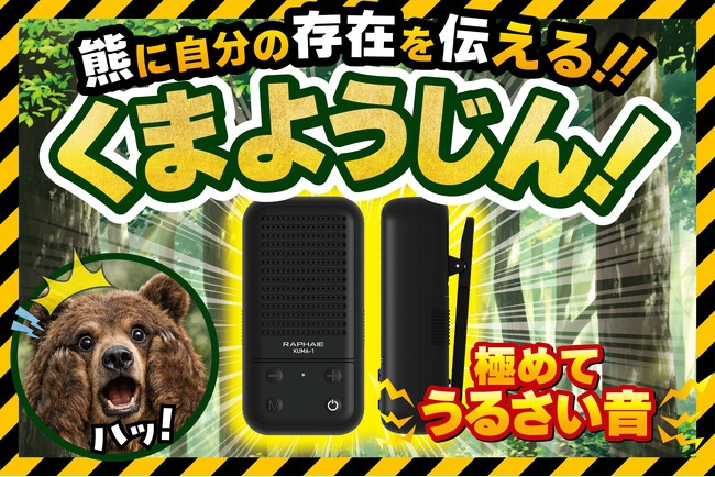 �剹�ʂ� �g�N�}�Ɏ����̑��݂�m�点��h7�p�^�[���̉�������Bluetooth(R)���ڃX�s�[�J�[�u���܂悤����v�𔭔�