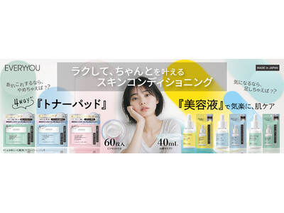 ラクしてキレイ、のショートカット発見！毎日の肌に合わせて選ぶ トナーパッド＆美容液