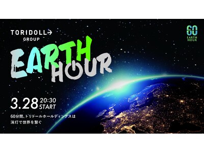 �g���h�[���O���[�v�������̃o�g�����O���[�o���ɂȂ��@���E�ő勉�̊��A�N�V�����uEARTH HOUR 2026�v��14�����E�v1,167�X�܂��Q��