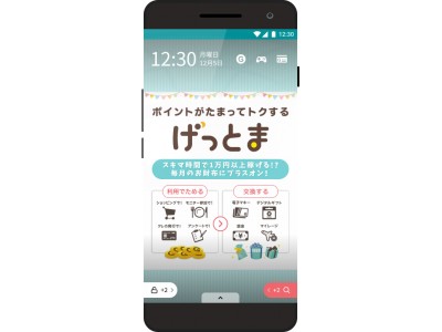 バズヴィルのロック画面広告配信機能「BuzzScreen」、インフォニアのロック画面アプリ「げっとまスクポ」にOEMとして日本初となる採用