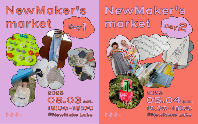 アップサイクル作品や一点ものの魅力が集まる【 NewMaker's Market 】(5/3・5/4) 開催のお知らせ
