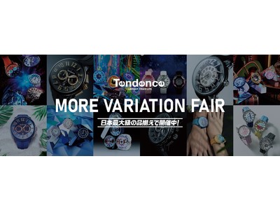 スイスの腕時計ブランド「Tendence (テンデンス)」は、12月1日(水)より大阪・あべのキューズモール店内‟TIME‘S GEAR“ にて西日本最大級の品揃えでテンデンスフェアを開催いたします！