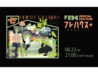 フレデリック「Home Party Tour 2025 -QUINTETTO AJITO-」FanStream/StreamPassにて配信決定！