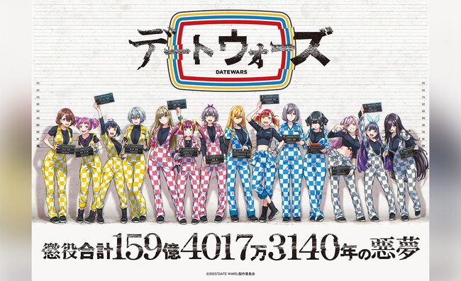 メガヒット作『ヒプノシスマイク』を生み出した百瀬祐一郎氏が手掛ける、14名の声優陣が紡ぐタイムレス音楽IPプロジェクト「デートウォーズ（DATE WARS）」オフィシャルサイトがオープン！