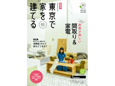 表紙はモデル デザイナーの酒井景都さん自宅 フリーペーパー Suumoの注文住宅 新装刊 企業リリース 日刊工業新聞 電子版