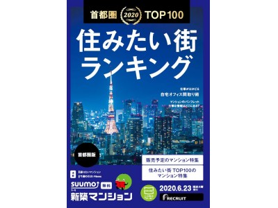 『SUUMO新築マンション』ネット書店の送料無料化を好評につき9/30まで延長！
