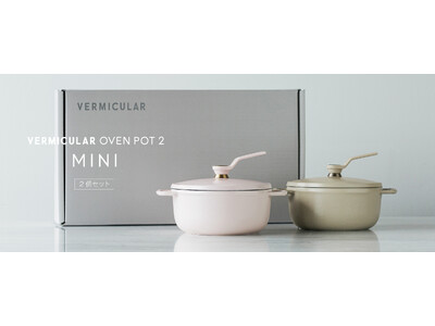VERMICULAR Oven Pot 2 スープポット