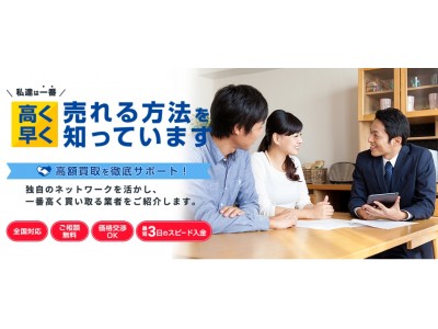 価格交渉OKの不動産買取マッチングサイト「不動産買取MAX」がリニューアル